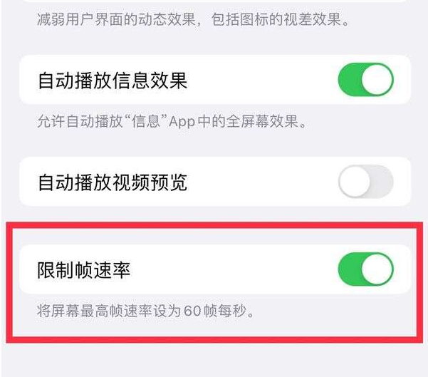 永顺苹果13维修分享iPhone13 Pro高刷设置方法 