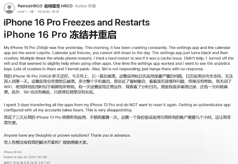 永顺苹果16维修分享iPhone 16 Pro / Max 用户遇随机卡死 / 重启问题 