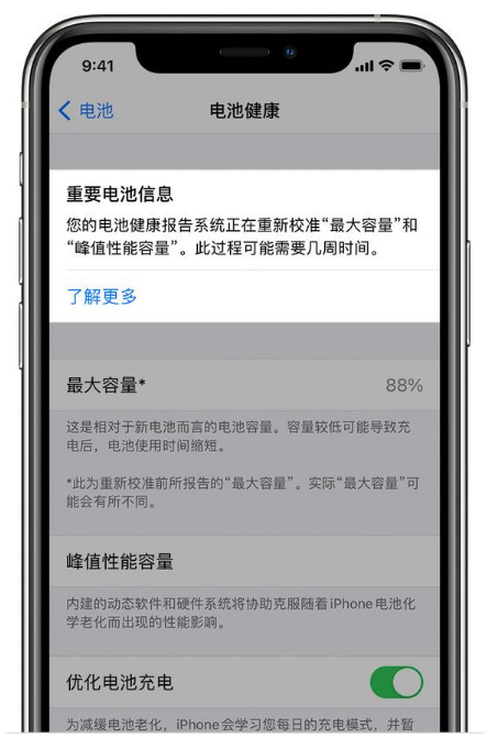 永顺苹果手机维修分享升级iOS 14.5 Beta 6后如何进行电池校准 