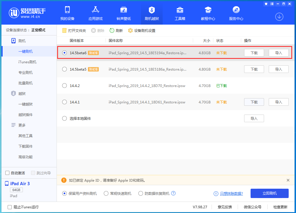 永顺苹果手机维修分享苹果 iOS 14.5Beta 6更新内容及升级方法 
