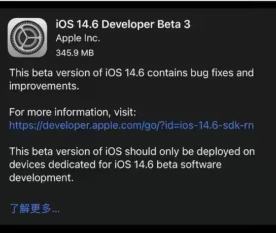 永顺苹果手机维修分享iOS14.6正式版什么时候来 