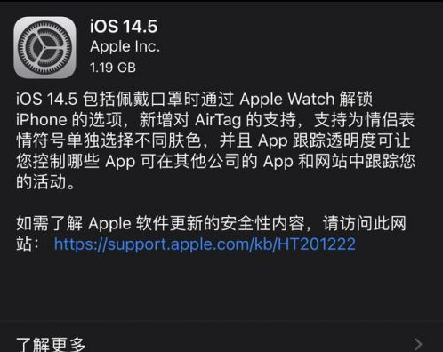 永顺苹果手机维修分享iOS14.5正式版中隐私政策正式生效了吗 