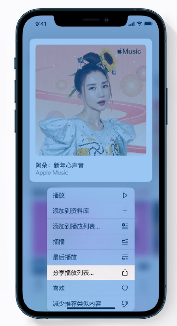 永顺苹果手机维修分享Apple Music 新增新年歌单，快来分享给好友 