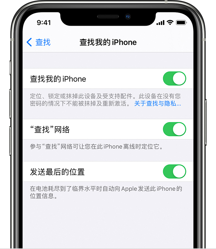 永顺苹果手机维修分享如何在 iPhone 上开启的「查找」功能 