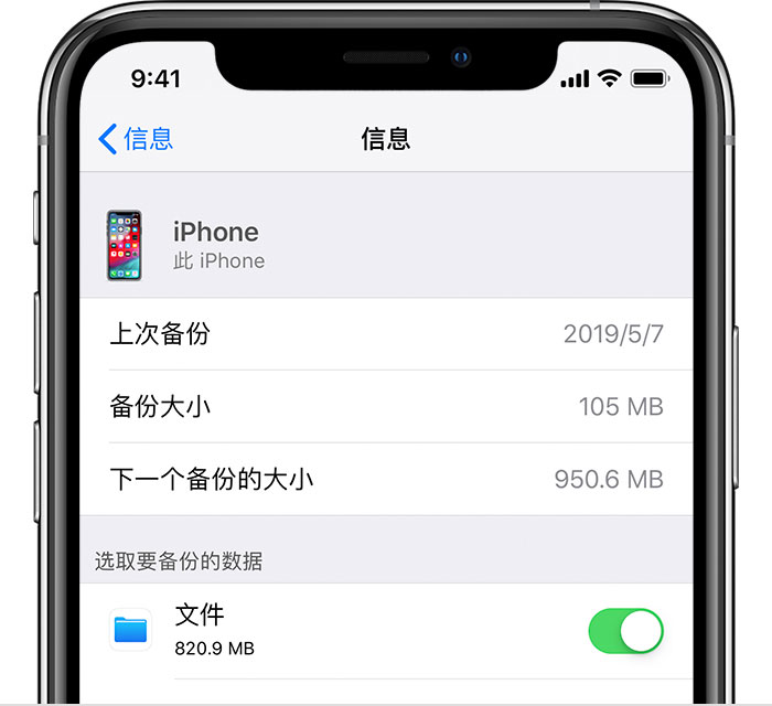 永顺苹果手机维修分享iPhone 显示“备份失败”应如何解决 
