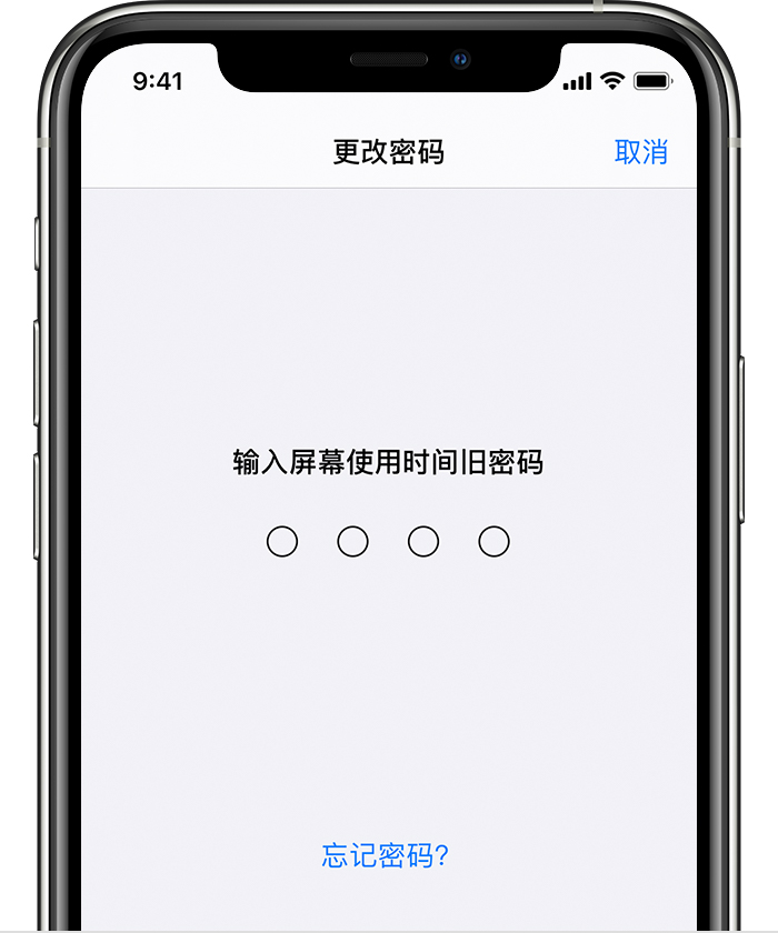 永顺苹果手机维修分享iOS 14 忘记屏幕使用时间密码怎么办 