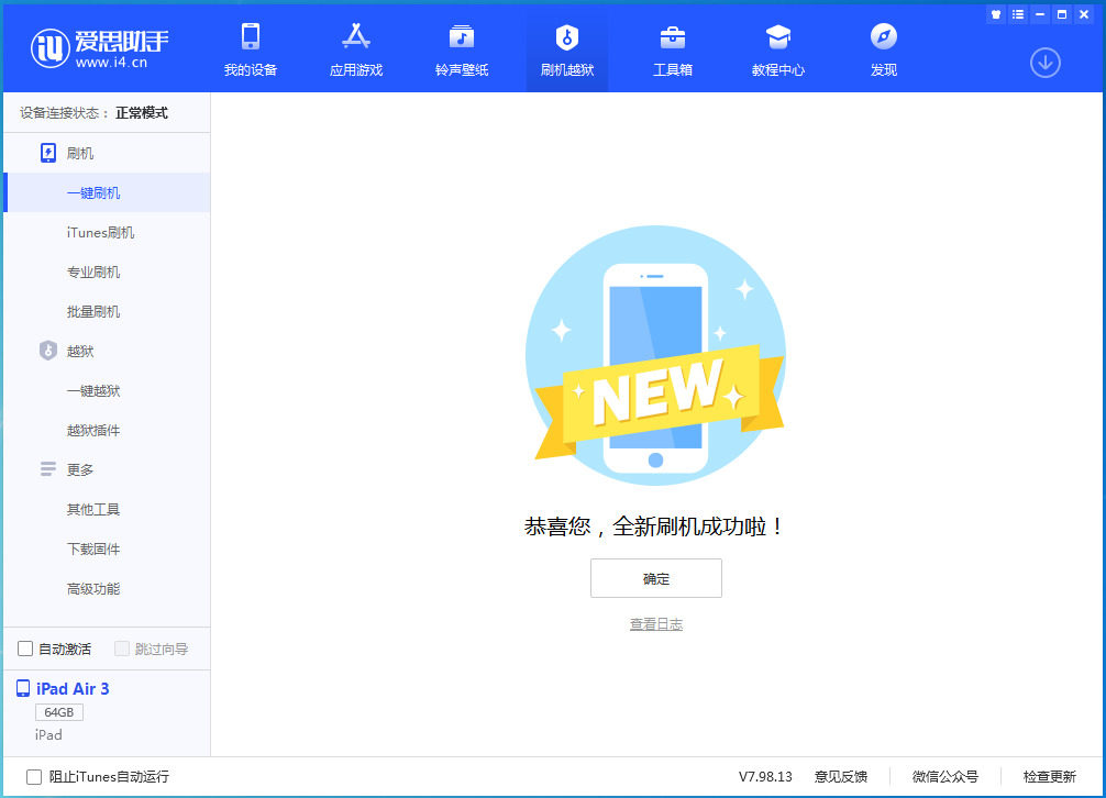 永顺苹果手机维修分享iOS 14.4RC 版更新内容及升级方法 