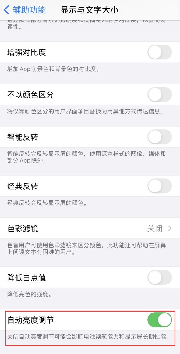 永顺苹果手机维修分享iPhone 自动亮度调节失灵怎么办 